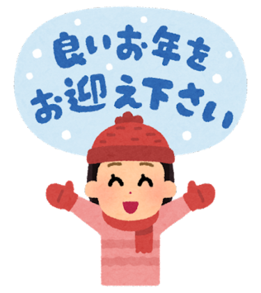 【年末年始の営業について】